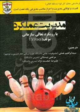 مدیریت عملکرد با رویکرد تعالی سازمانی