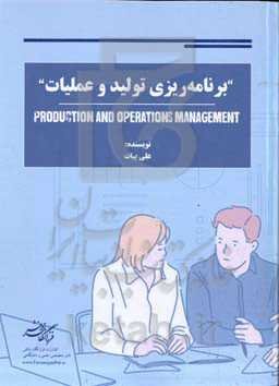 برنامه‌ریزی تولید و عملیات = Production and operations management
