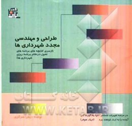 طراحی و مهندسی مجدد شهرداری‌ها