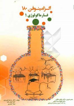 فارماکولوژی