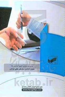 حقوق اساسی سازمان‌های دولتی