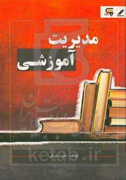 مدیریت آموزشی