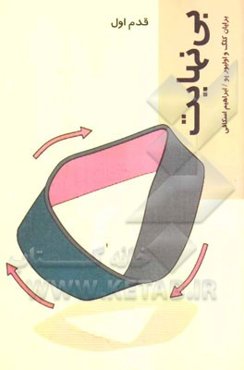 بی‌نهایت (قدم اول)