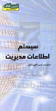 سیستم اطلاعات مدیریت