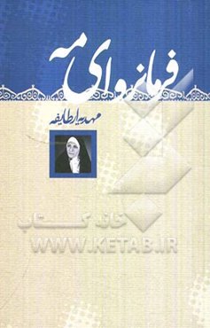 فرمانروای مه (رمان)