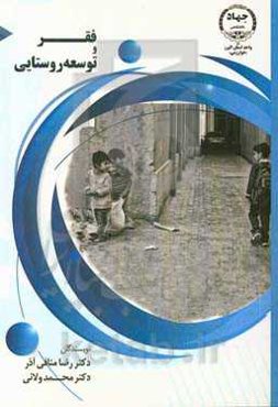 فقر و توسعه روستایی