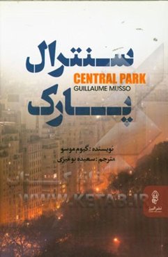 سنترال پارک