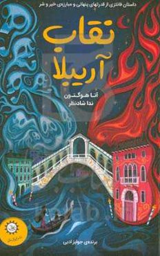 نقاب آریبلا