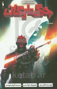 جنگ ستارگان