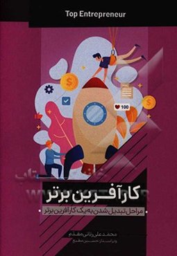 کارآفرین برتر