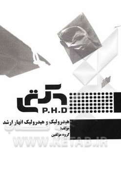 هیدرولیک و هیدرولیک انهار ارشد