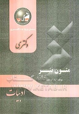 متون نثر: مجموعه ادبیات