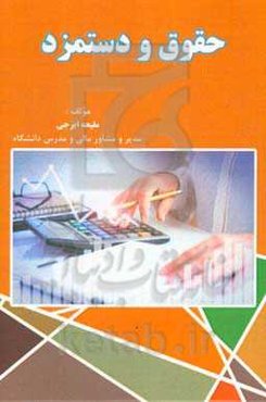 حقوق و دستمزد