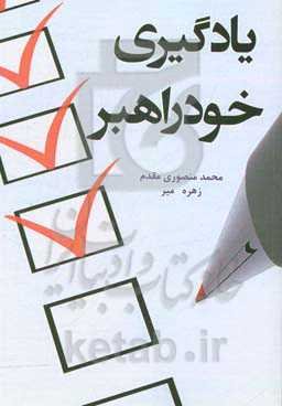 یادگیری خودراهبر