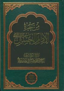 من حیاه الامام الحسین علیه السلام