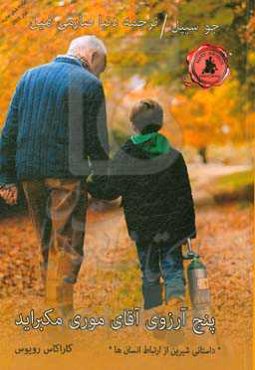 پنج آرزوی آقای موری مکبراید