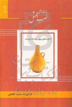 بیتهای ضرب‌المثل