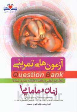 سطر به سطر میکروطبقه‌بندی شده زنان و مامایی 1