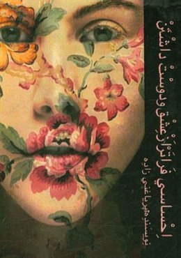 احساسی فراتر از عشق و دوست‌داشتن