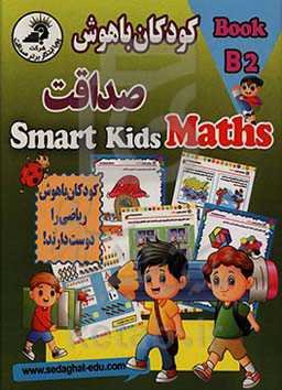 کودکان باهوش صداقت B2
