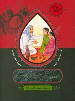 اسیران کوچک