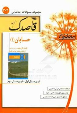 حسابان پایه یازدهم (دوره دوم متوسطه) (رشته ریاضی و فیزیک)