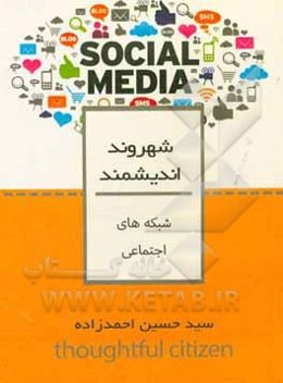 شبکه‌های اجتماعی