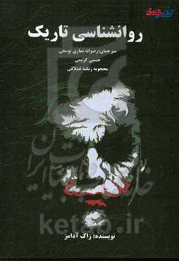 روانشناسی تاریک