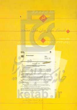 جنگ ایران و عراق در اسناد سازمان ملل: (1365 - 1364) 1986