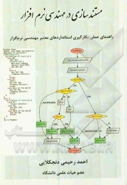 مستند سازی در مهندسی نرم‌افزار