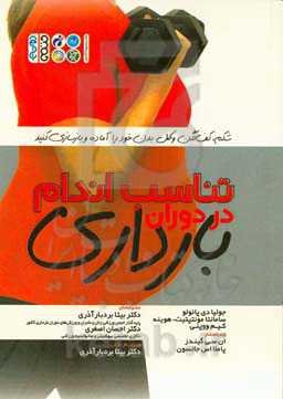 تناسب اندام در دوران بارداری