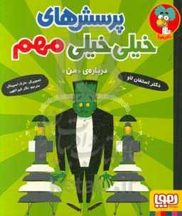 پرسش‌های خیلی خیلی مهم: درباره‌ی «من» «آیا می‌توانم با مغزم اشیاء را تکان دهم؟» و پرسش‌های دیگر