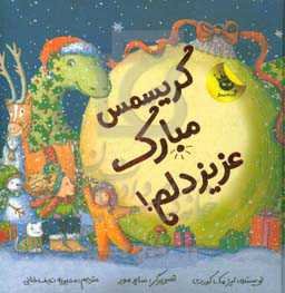 کریسمس مبارک عزیزدلم!