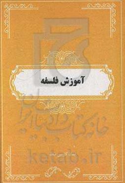 تلخیص کتاب آموزش عقاید