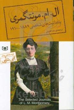 ال.ام. مونتگری: یادداشت‌های شخصی  1889 - 1910