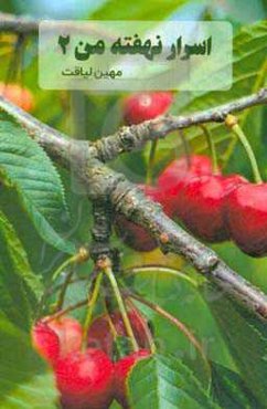 اسرار نهفته من (2)