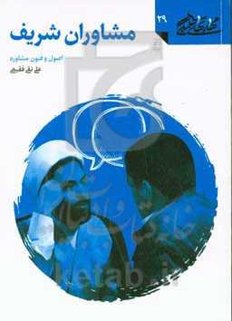 مشاوران شریف