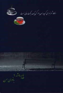 پاپیه ماشه 1: بانوی من