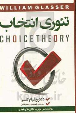 تئوری انتخاب