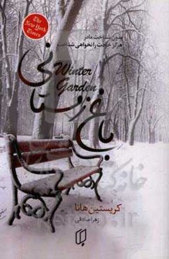 باغ زمستانی