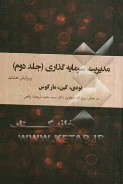 مدیریت سرمایه‌گذاری