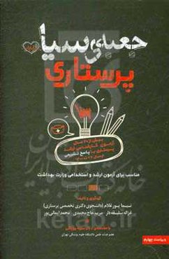 جعبه سیاه پرستاری: بیش از 20 سال آزمون کارشناسی ارشد پرستاری با پاسخ تشریحی از سال 77 تا 1400
