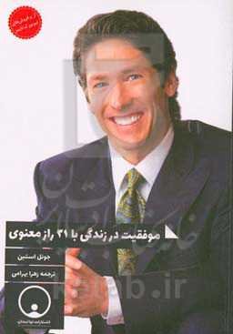 اعلام می‌کنم: موفقیت در زندگی با 31 راز معنوی