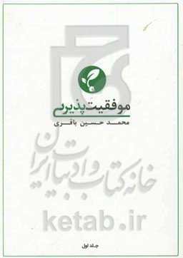 موفقیت‌پذیری