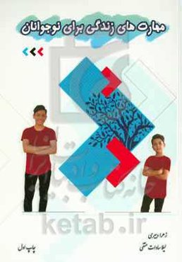 مهارتهای زندگی برای نوجوانان