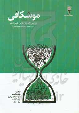 موشکافی: بررسی کامل متن درس عربی دهم ویژه ریاضی و فیزیک، علوم تجربی