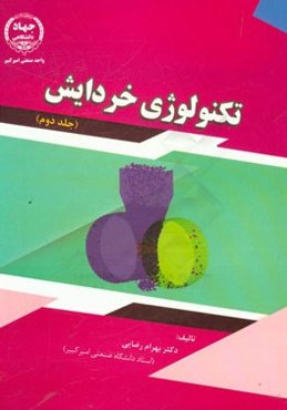 تکنولوژی خردایش