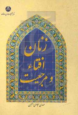 زیارت و زندگی