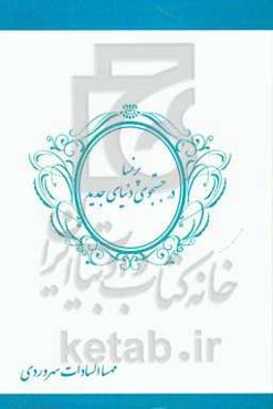 پرنسا در جستجوی دنیای جدید