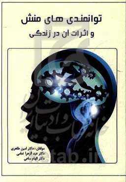 توانمندی‌های منش و اثرات آن در زندگی